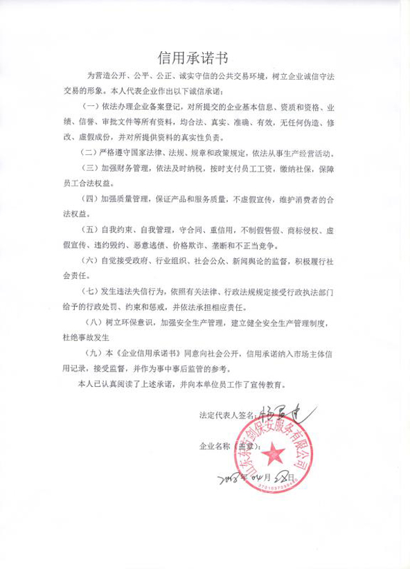 信用承诺书.jpg