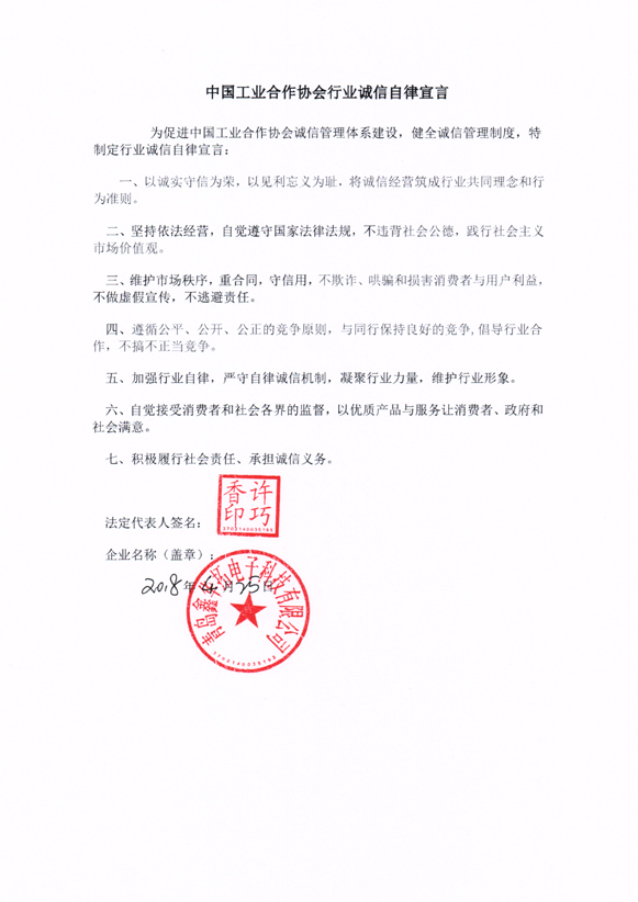 诚信自律宣言.jpg