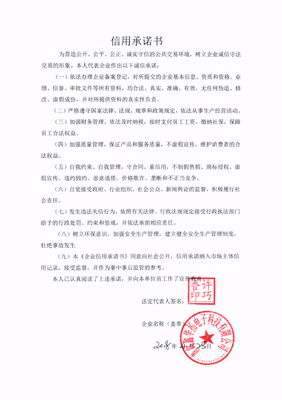 承诺书.jpg
