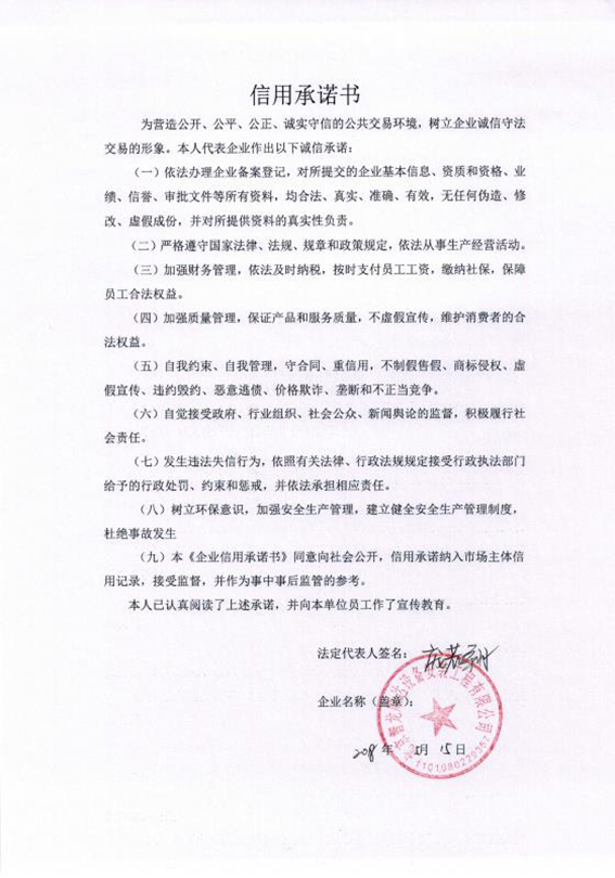 北京智龙顺达设备安装工程有限公司信用委托书.jpg