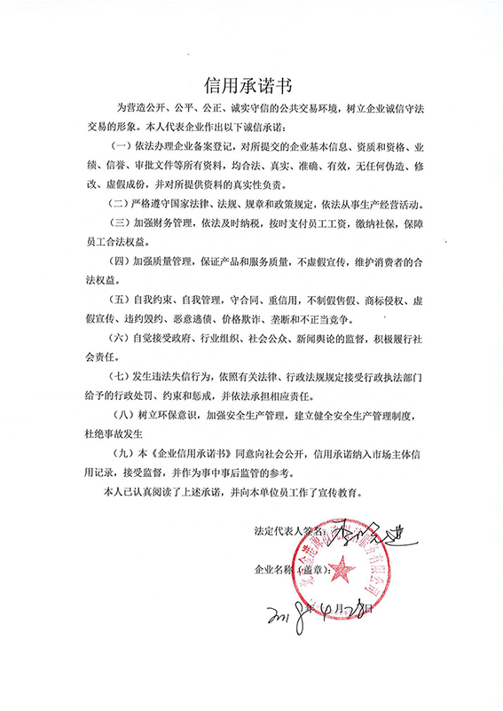北京金港源清洗保洁服务有限公司信用承诺书_1.jpg