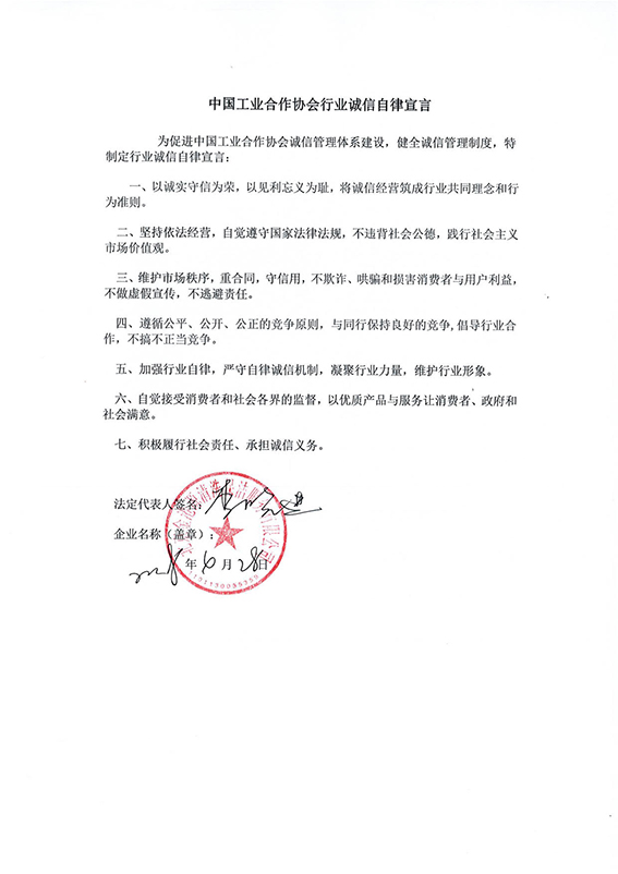 北京金港源清洗保洁服务有限公司自律宣言_1.jpg
