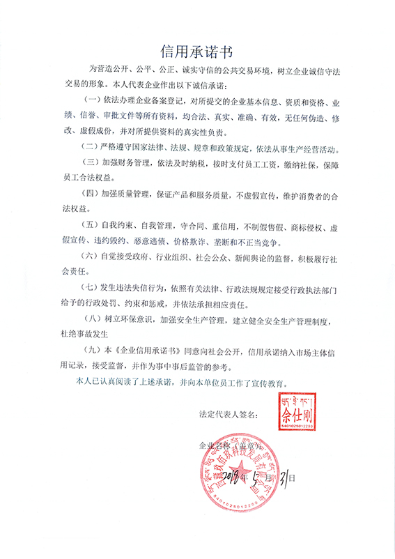 西藏玖佰玖科技发展有限公司信用承诺书.jpg