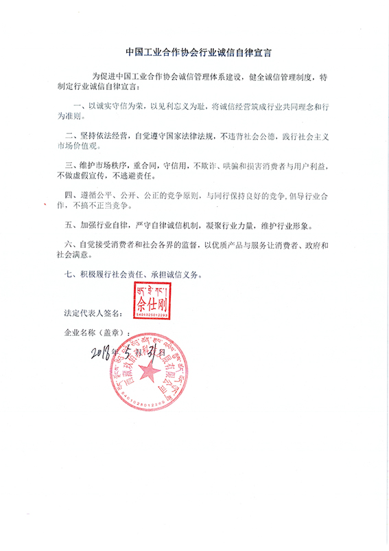西藏玖佰玖科技发展有限公司自律准则.jpg